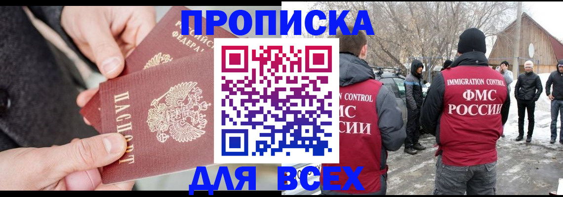 временная регистрация в Топках